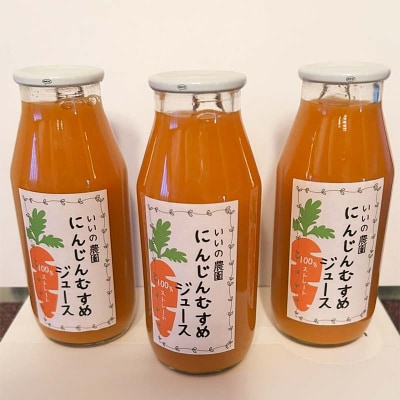 妙義山の麓 にんじんむすめジュース(ストレート) 3本セット F21E-298