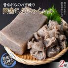 職人技が光る、昔ながらのバタ練り田舎こんにゃくセット F21E-490