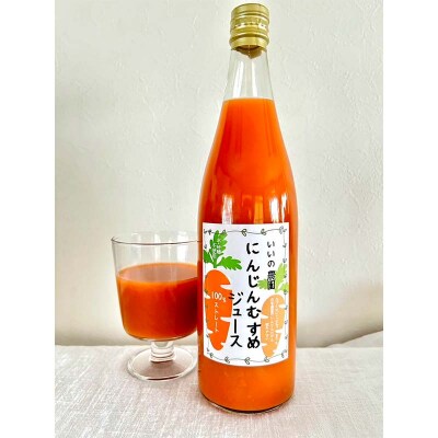 妙義山の麓 にんじんむすめジュース(ストレート) 720ml ×2本セット F21E-517