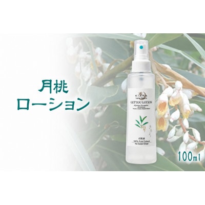 丸海きあら月桃ローション100ml