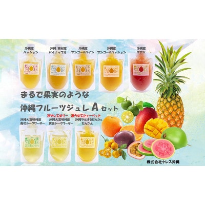 まるで果実のようなジュレ詰合　Aセット