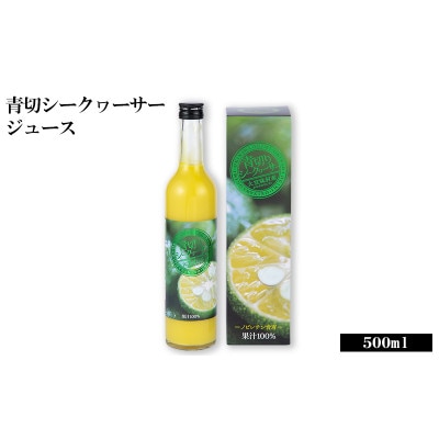 沖縄の贅沢ジュース 12本 Cセット(青切シークヮサー 12本) KS1009