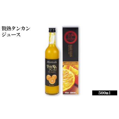 青切シークヮサー&黄金シークヮサー&贅熟タンカンジュース(各1本セット)KS1003