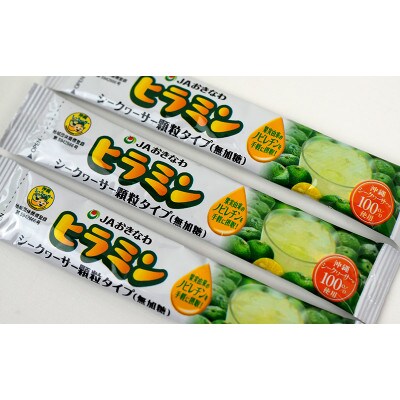 顆粒タイプのシークヮーサー「ヒラミン」3g×90本