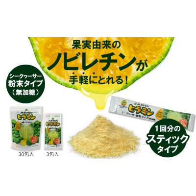 顆粒タイプのシークヮーサー「ヒラミン」3g×90本