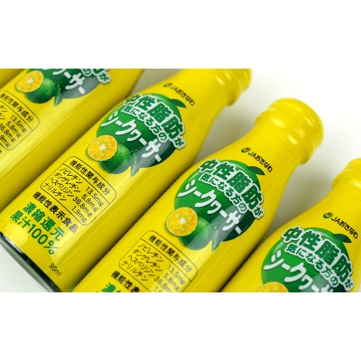 【機能性表示食品】中性脂肪が気になる方のシークヮーサー　95ml×15本