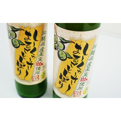 しーくゎーさーまるごとしぼり【2本セット】