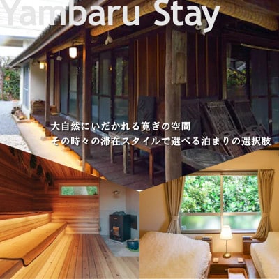 沖縄ツアーやんばる長寿のさと大宜味村後から選べる旅行Webカタログ旅行クーポン(150,000円分)