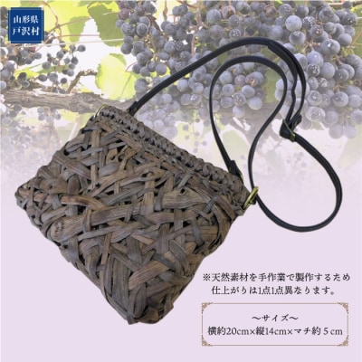 山ぶどうの蔓　ショルダーポシェット