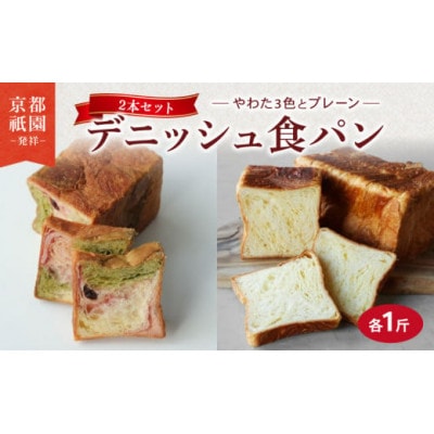 やわた三色 + プレーンデニッシュ2個セット(化粧箱入り)