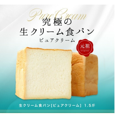 生クリーム食パン・プレーンデニッシュ 2本セット 各1.5斤　化粧箱入り