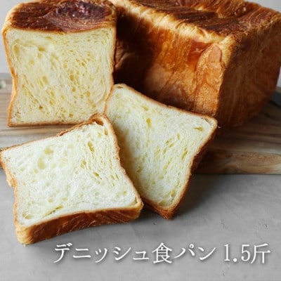 生クリーム食パン・プレーンデニッシュ 2本セット 各1.5斤　化粧箱入り