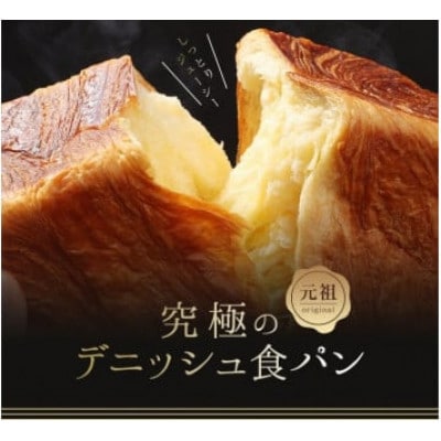 【期間限定】プレーンデニッシュ+サクラ餡デニッシュ 各1斤(化粧箱入り)