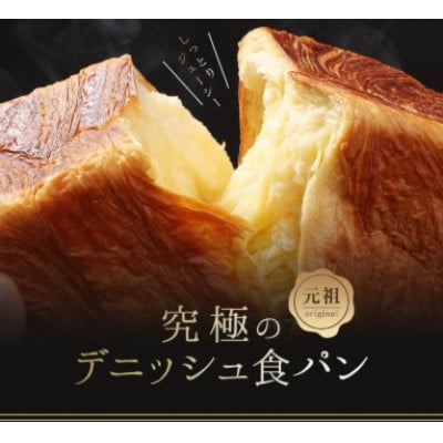 抹茶小豆デニッシュ・プレーンデニッシュ【各1斤×2本】