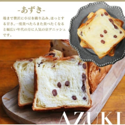 デニッシュ 食パン4種 1.5斤×4本( メープル・チョコ・シナモン・あずき)