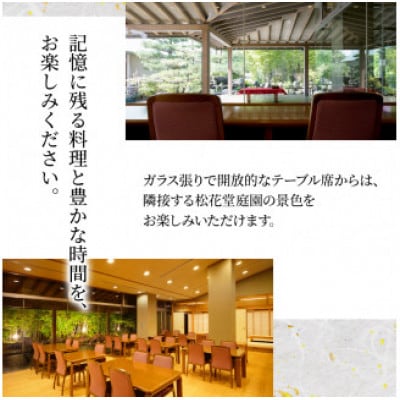 【昼食限定】京都吉兆 松花堂弁当「吉」お食事券 2名様分
