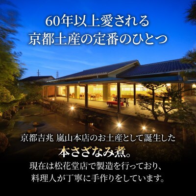 本さざなみ煮 生姜甘煮 1パック 60g