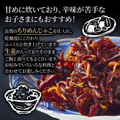 本さざなみ煮 生姜甘煮 化粧箱入り 60g×3パック(180g)
