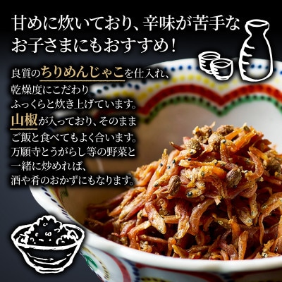 本さざなみ煮 柔らかめ 1パック 60g