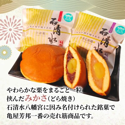 京銘菓 石清水 × 八幡銘菓 男山 詰め合わせ 10個入 化粧箱入り