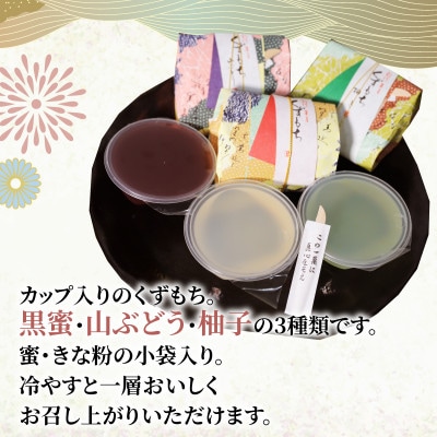 京銘菓 石清水 × くずもち 詰め合わせ 10個入 化粧箱入り