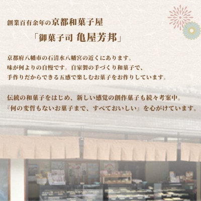 和菓子 銘菓 詰め合わせ5種(石清水・栗名月・男山・月のしずく・栗かのこ)計10個入り 化粧箱入り