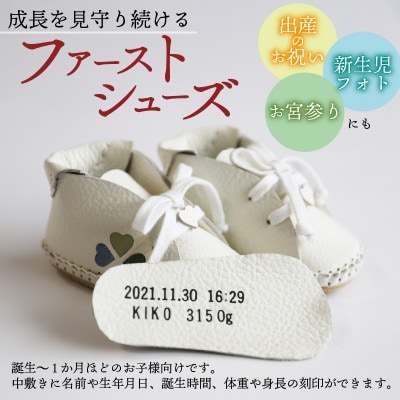 ベビー靴 9cm ファーストメモリー 名前刻印 オリジナル