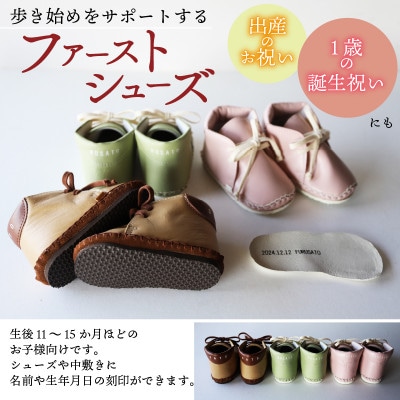 ベビー靴 12～13cm ファーストサポート 名前刻印 ぬいぐるみ doudou セット 薄メロン