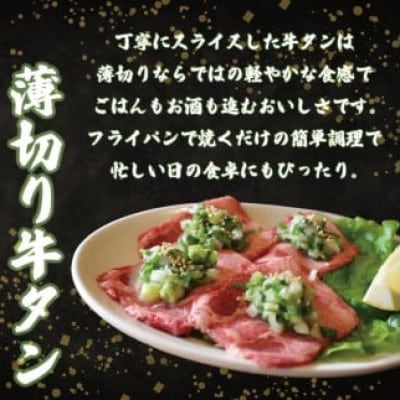 焼肉専門店の牛タン 食べ比べ 計1.1kg(厚切り牛タン600g 薄切り牛タン500g)牛肉 訳アリ