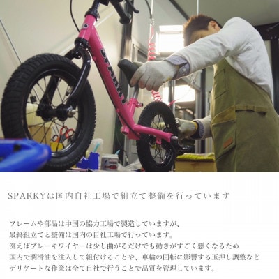 キックバイク お子様の初めての自転車練習 SPARKY SAKURA 1台 レジャー プレゼント