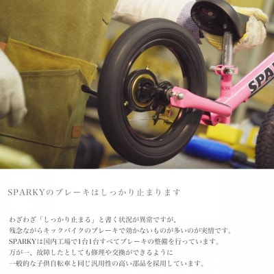 キックバイク お子様の初めての自転車練習 SPARKY WHITE 1台 レジャー プレゼント