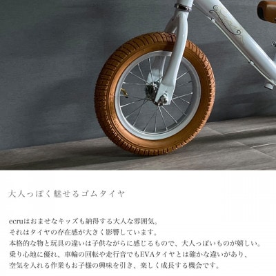 キックバイク お子様の初めての自転車練習 SPARKY ecru GRAY / BROWN 1台