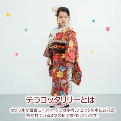 子供用浴衣 100cm テラコッタリリー