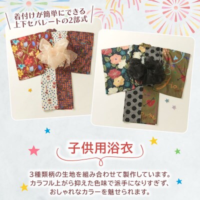 子供用浴衣 100cm プラナスドット