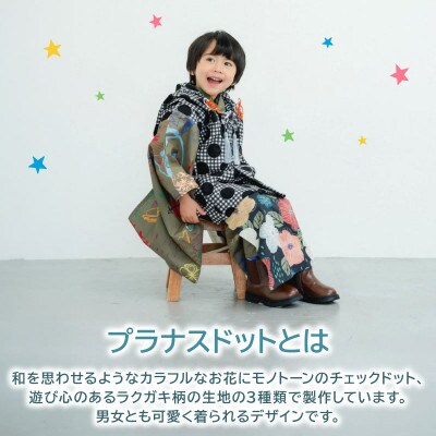 子供用浴衣 100cm プラナスドット