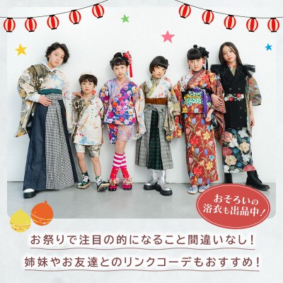 子供用浴衣 150cm テラコッタリリー