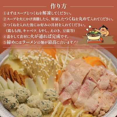 元お相撲さんがつくる塩ちゃんこ鍋セット 特製つくねと自家製鶏白湯スープ 4人前