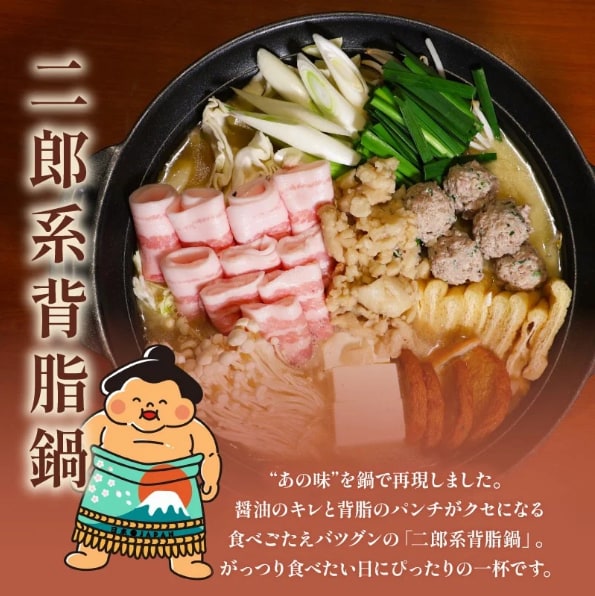 元お相撲さんがつくる自家製二郎系背脂鍋スープ 2人前