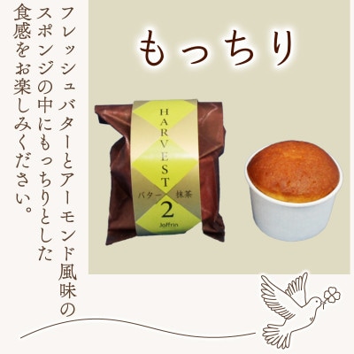 ハーベスト 3種 (栗ポテト・栗チョコ・もっちり) 15個入り