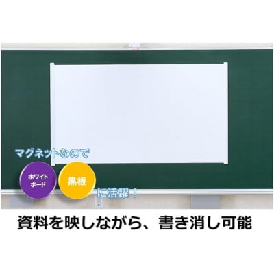 プロジェクタースクリーン(マグネットタイプ) W1170×H820サイズ