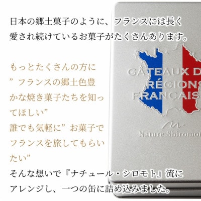 フランスクッキー缶 L 大切な人の贈り物に、自分へのご褒美に ギフトに パイ ビスキュイ マカロン