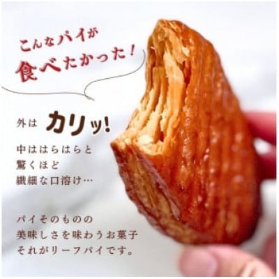焼き菓子リーフパイ 6枚入 北海道産発酵バター使用洋菓子 お祝いや贈り物、ご家族のおやつで。