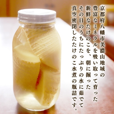三代目たけのこ農家こだわり 京都府八幡市産たけのこ水煮 約1300g(約650g×2本)真空 瓶詰め