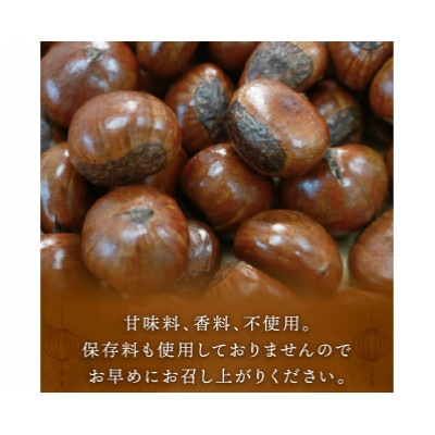 新栗 天津甘栗 容量 1kg 京都 完熟 殻付き栗