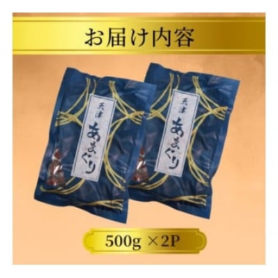 新栗 天津甘栗 容量 1kg 京都 完熟 殻付き栗