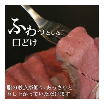 ローストビーフ スライス 約320g 国産和牛 京都 八幡市 冷凍 ギフトにおすすめ