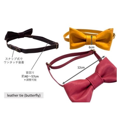 レザーネクタイ (バタフライタイプ) ワインレッド 1個 蝶ネクタイ