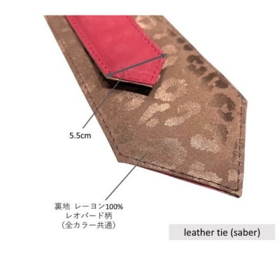 レザーネクタイ (サーベルタイプ) ワインレッド 1本  革ネクタイ