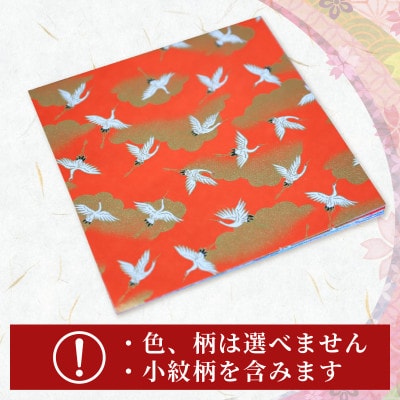 友禅 折り紙セット 50枚 和紙 15cm×15cm 人気 おすすめ ふるさと納税 京都
