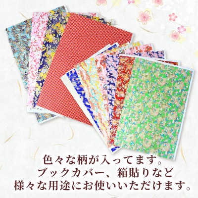 友禅 4枚 和紙 45cm×33.5cm 1/4サイズ 人気 ふるさと納税 京都 八幡